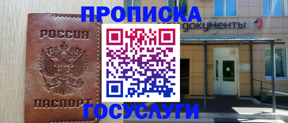 прописка 2025 в Дагестанских Огнях